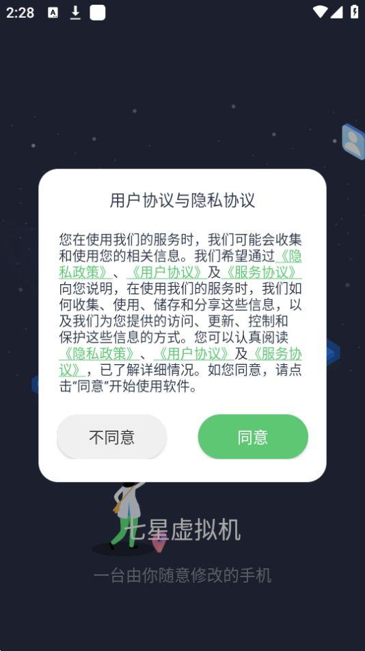 七星虚拟机app官方版2.1.0最新版 v6.2.2