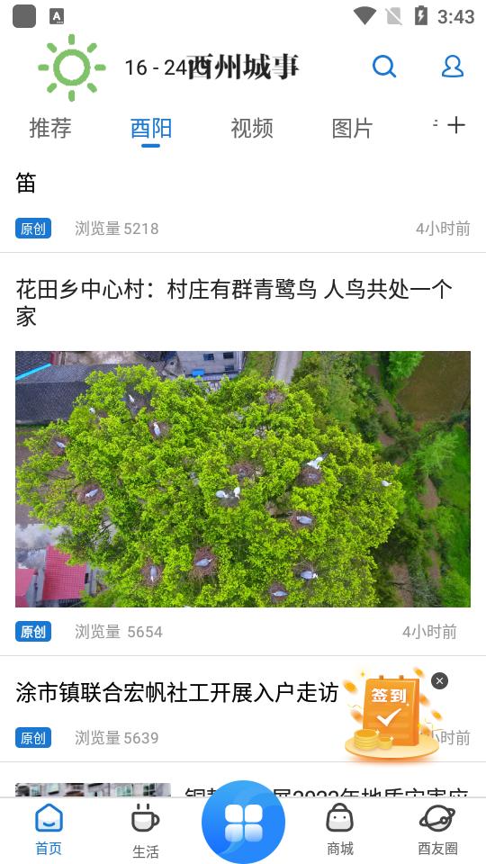 酉阳发布官方版v3.0.4最新版 v6.3.1