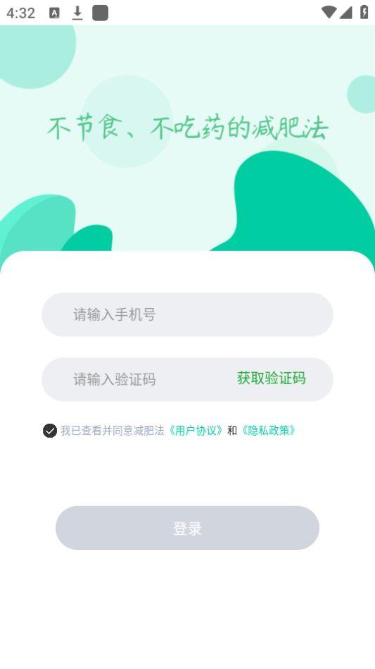 控糖减肥法app官方版1.0.1最新版 v4.2.4