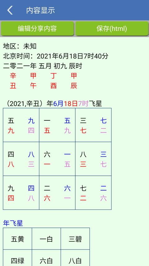 玄空风水app1.87安卓版 v5.4.4