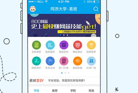 易班官方安卓版