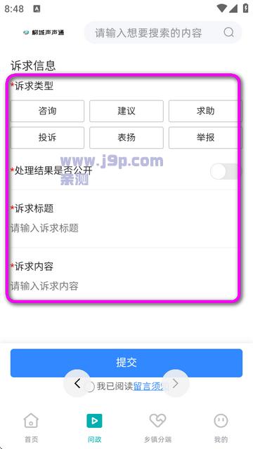 柳城声声通app官方版 柳城声声通app官方版
