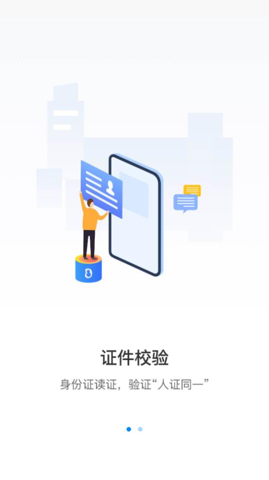 数字身份助手app官方版