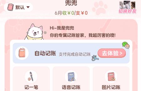 阿兜记账app官方版