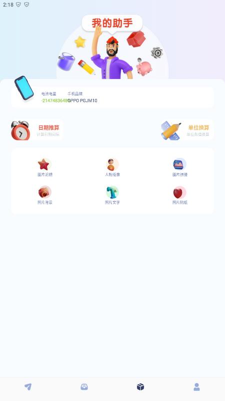 新旧手机同步换机app