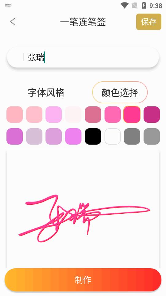 艺术签名设计生成器app免费版v1.0.2 安卓高级版 v4.4.3