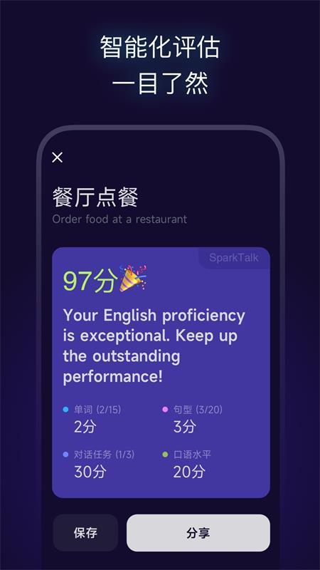 火花口语手机版v1.0.0最新版 v4.4.4