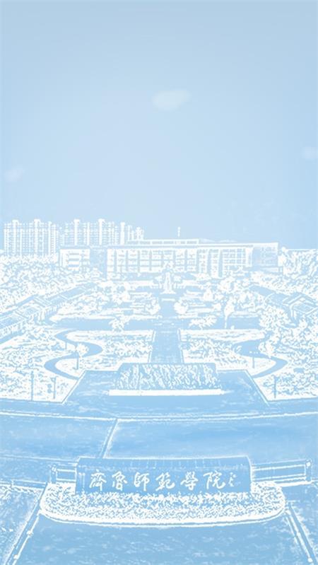 智慧师院官方版