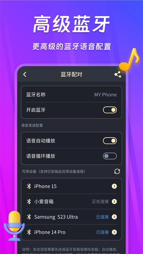 话筒扩音器app手机安卓版240118.1最新版 v4.4.4