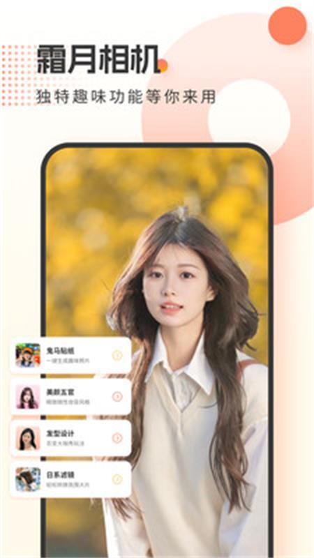 霜月相机官方版v1.0.0安卓版 v4.0.3