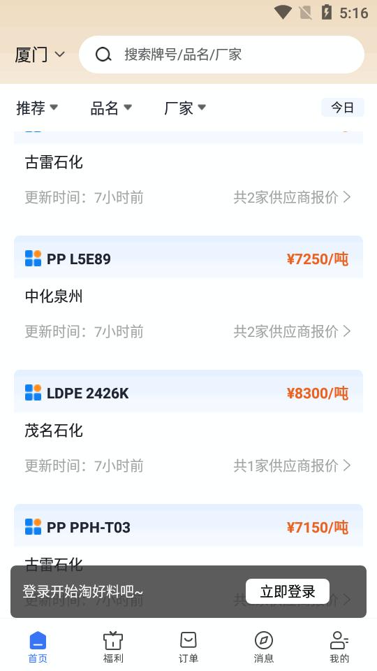 最有料塑化供应链服务平台v3.6.0 安卓最新版 v3.1.1