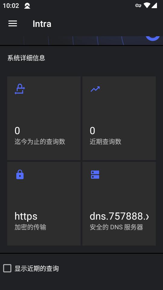 Intra保护DNS加密工具v1.4.0 官方安卓版 v5.2.3