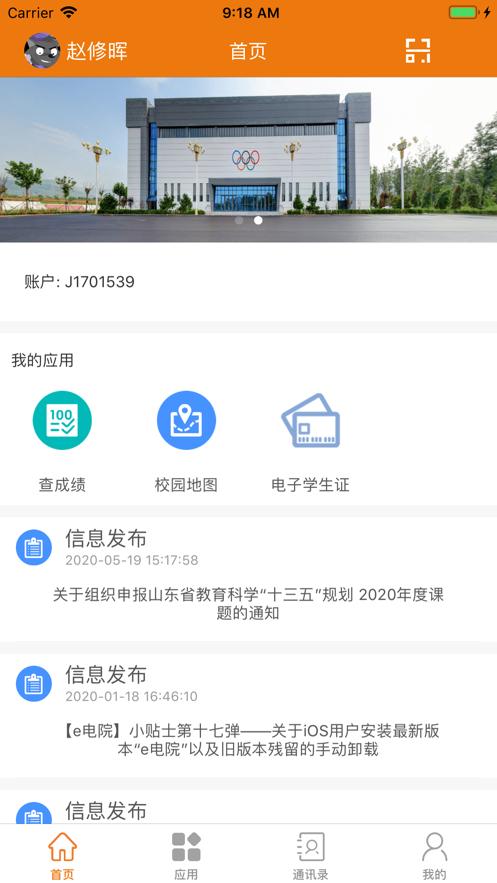 e电院app下载3.4 最新版 v5.4.4