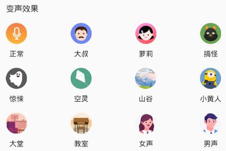 咕咕变声器app安卓版下载