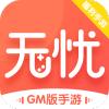 无忧手游gm平台