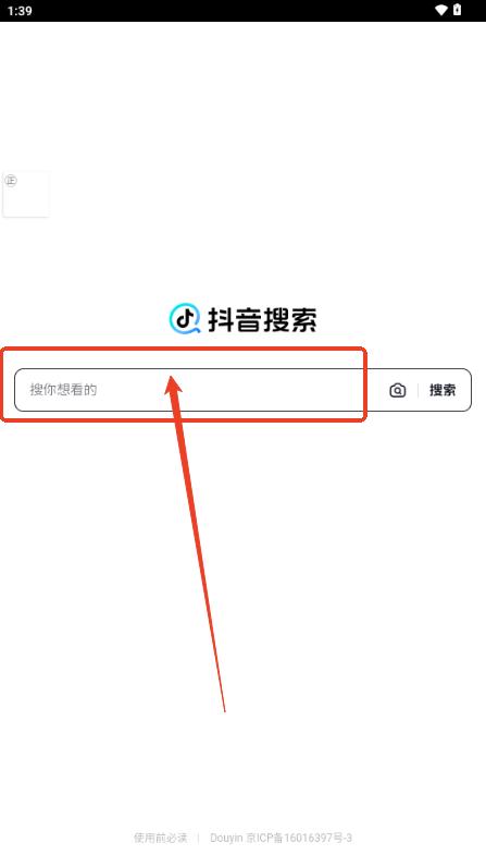 抖音搜索精简版