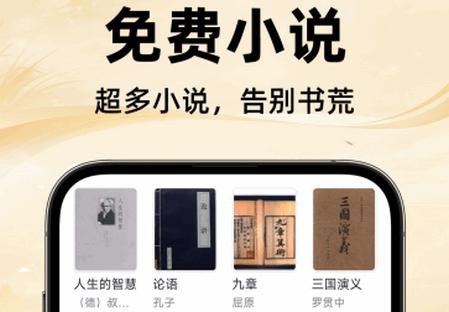 免费追小说软件