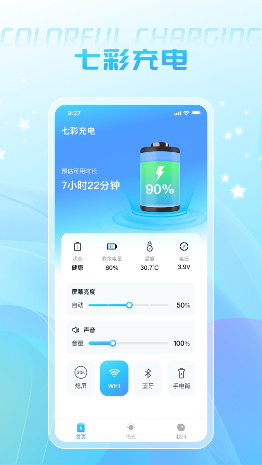 七彩充电 v6.1.4