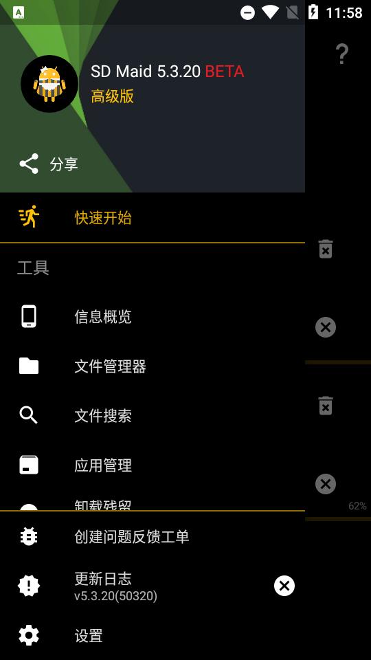 sd女佣黑暗毒液主题版(SD Maid)
