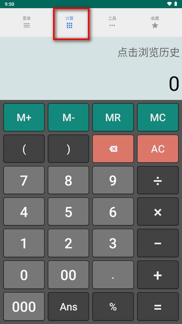 OneCalc 多合一计算器高级版 OneCalc 多合一计算器高级版