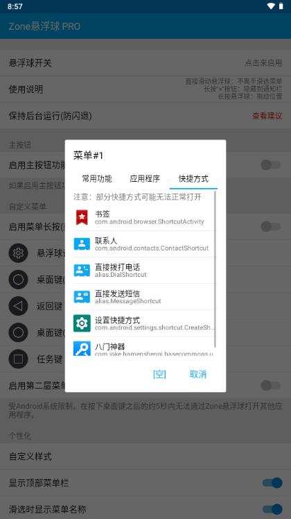 Zone悬浮球pro(Zone AssistiveTouch PRO)v2.0.2 免费版 v5.5.2