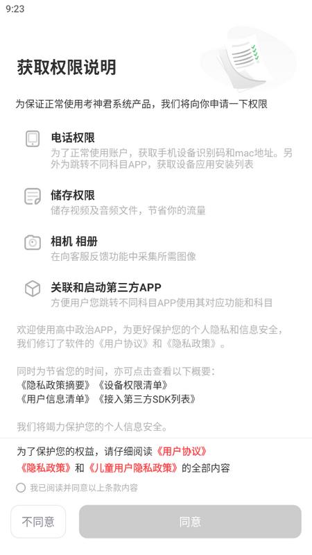 考神君高中政治app最新版v1.8.3官方版 v4.2.2
