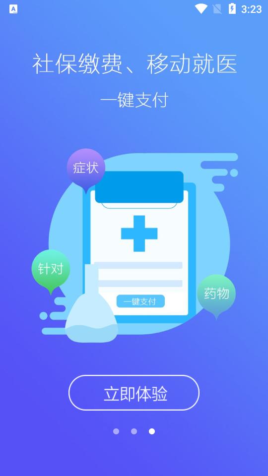 徐州人社app安卓版1.9.5最新版 v4.2.2
