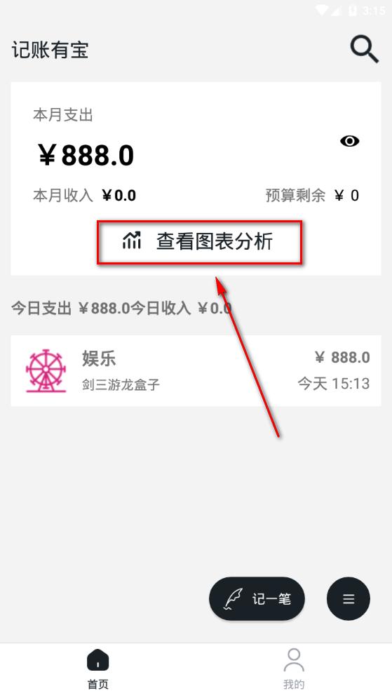 记账有宝app手机官方版