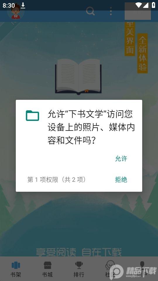 下书文学app官方安卓版2.9.99最新版 v4.1.3