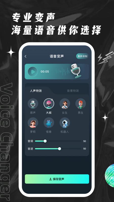 荣耀吃鸡变声器手机客户端1.0.0 手机版 v4.5.1