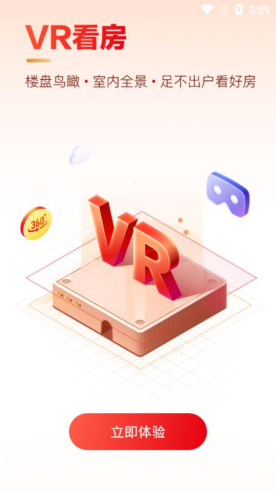 房车宝买房买车平台1.6.7 官方最新版 v6.3.3