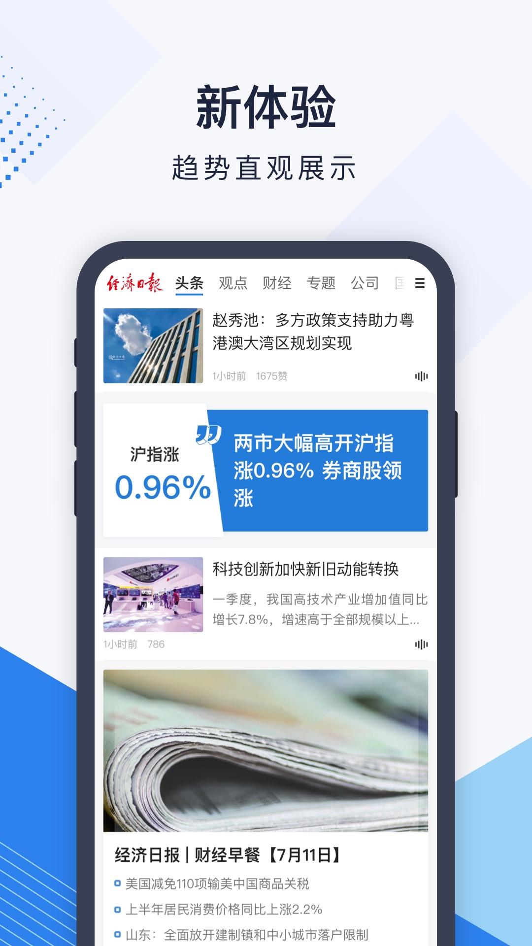 经济日报手机客户端7.1.7 安卓版 v3.3.1
