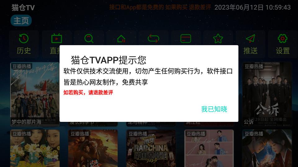 猫仓TV2023手机版