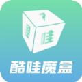 酷哇魔盒