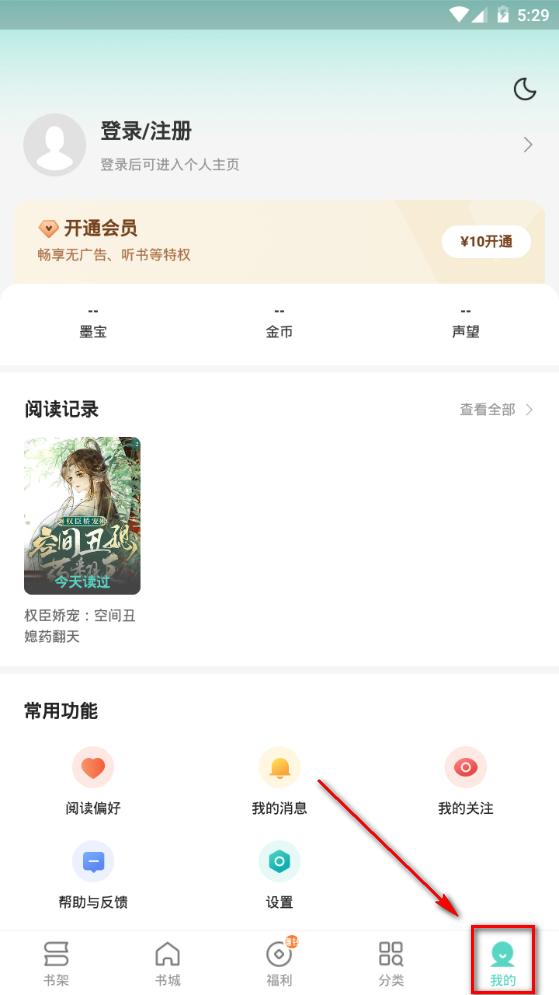 盛读小说app手机官方版