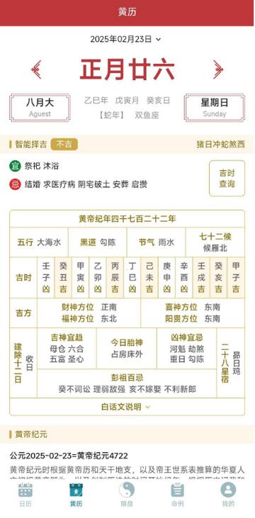 论玄软件老黄历 论玄软件老黄历