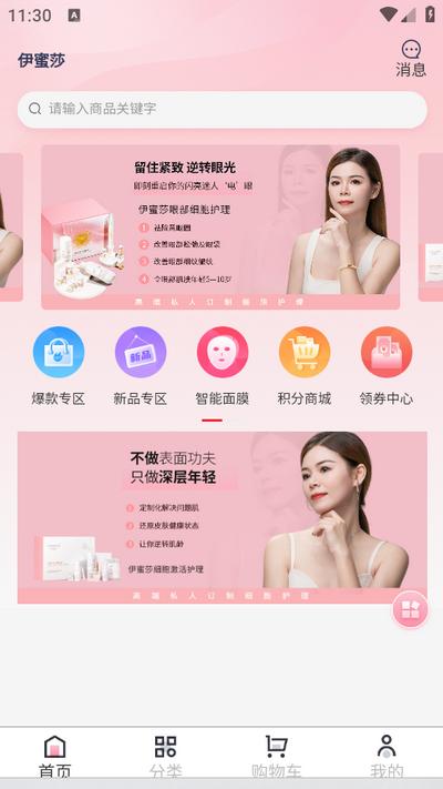 伊蜜莎app 伊蜜莎app