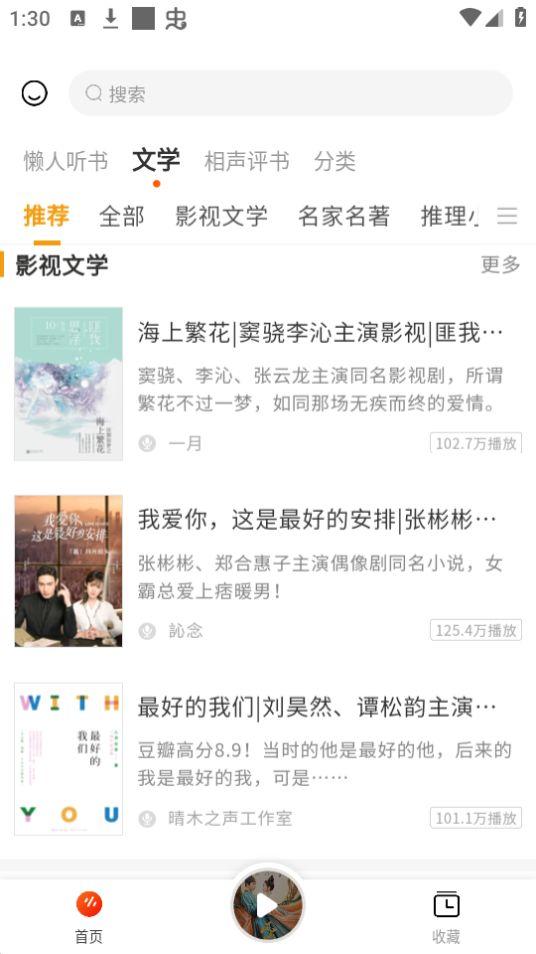 听书吧app无广告版1.0.1最新版 v4.2.2