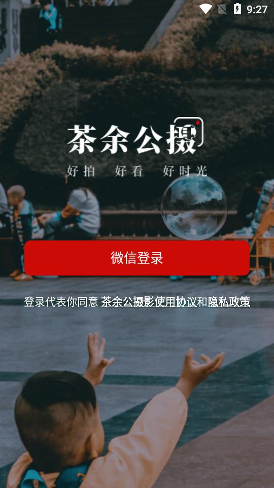 茶余公摄app(有朋公社)4.46.1 安卓版 v4.3.3