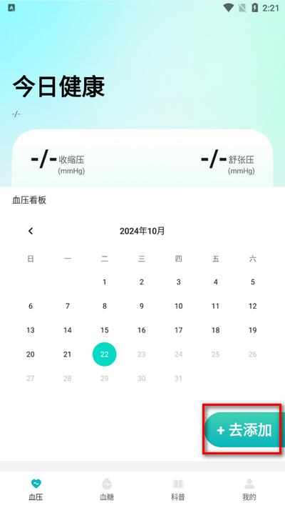 血压血糖管家 血压血糖管家