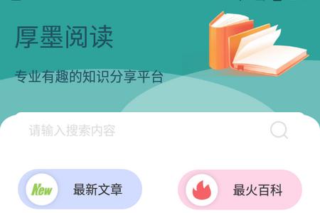 厚墨阅读手机版