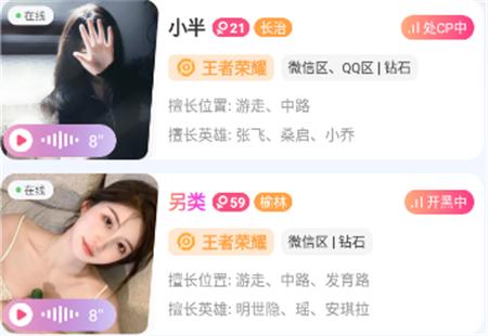 心动开黑app