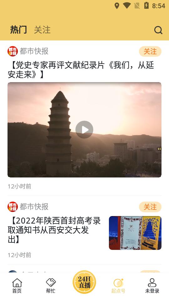 陕西起点新闻客户端5.9.1 最新版 v6.3.3