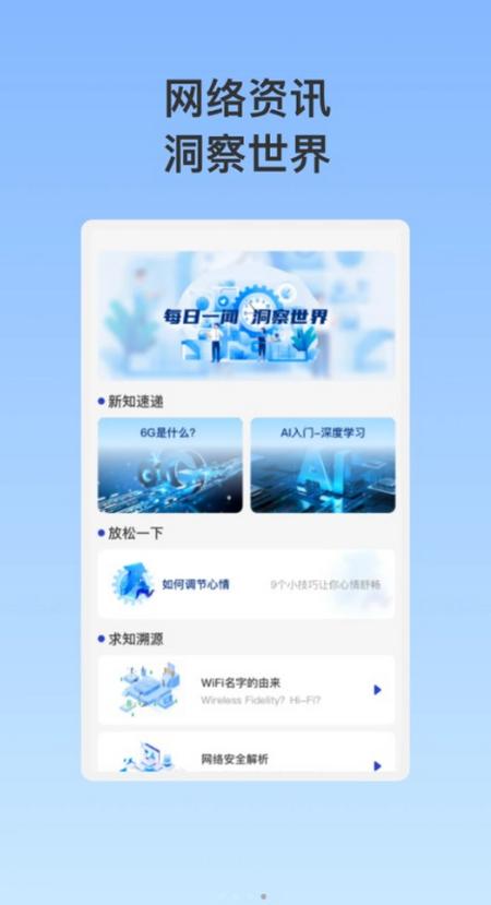 泰稳WiFi软件1.0.1 安卓版 v5.5.3
