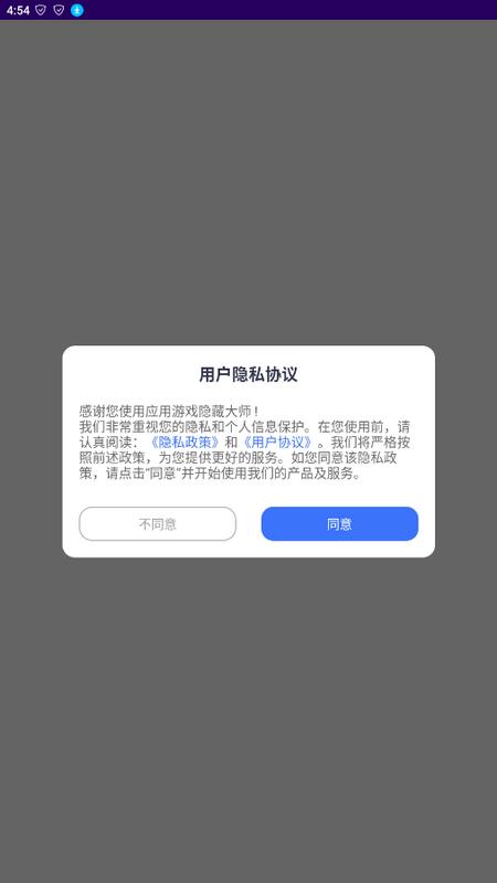 应用游戏隐藏大师最新版v1.4安卓中文版 v4.0.1