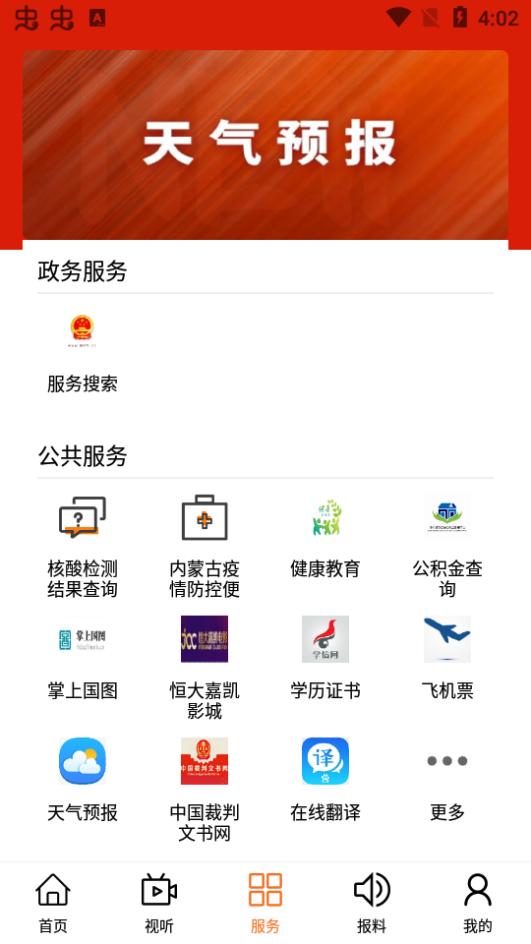 玉泉融媒app官方版1.0.6最新版 v3.4.1