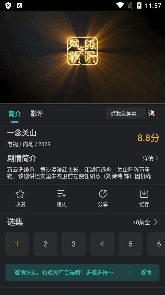 海鸥影评SVIP版app安卓最新版v2.0.0 手机版 v5.4.4