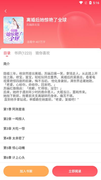 果壳小说app免费版v1.1.17 安卓版 v4.0.2