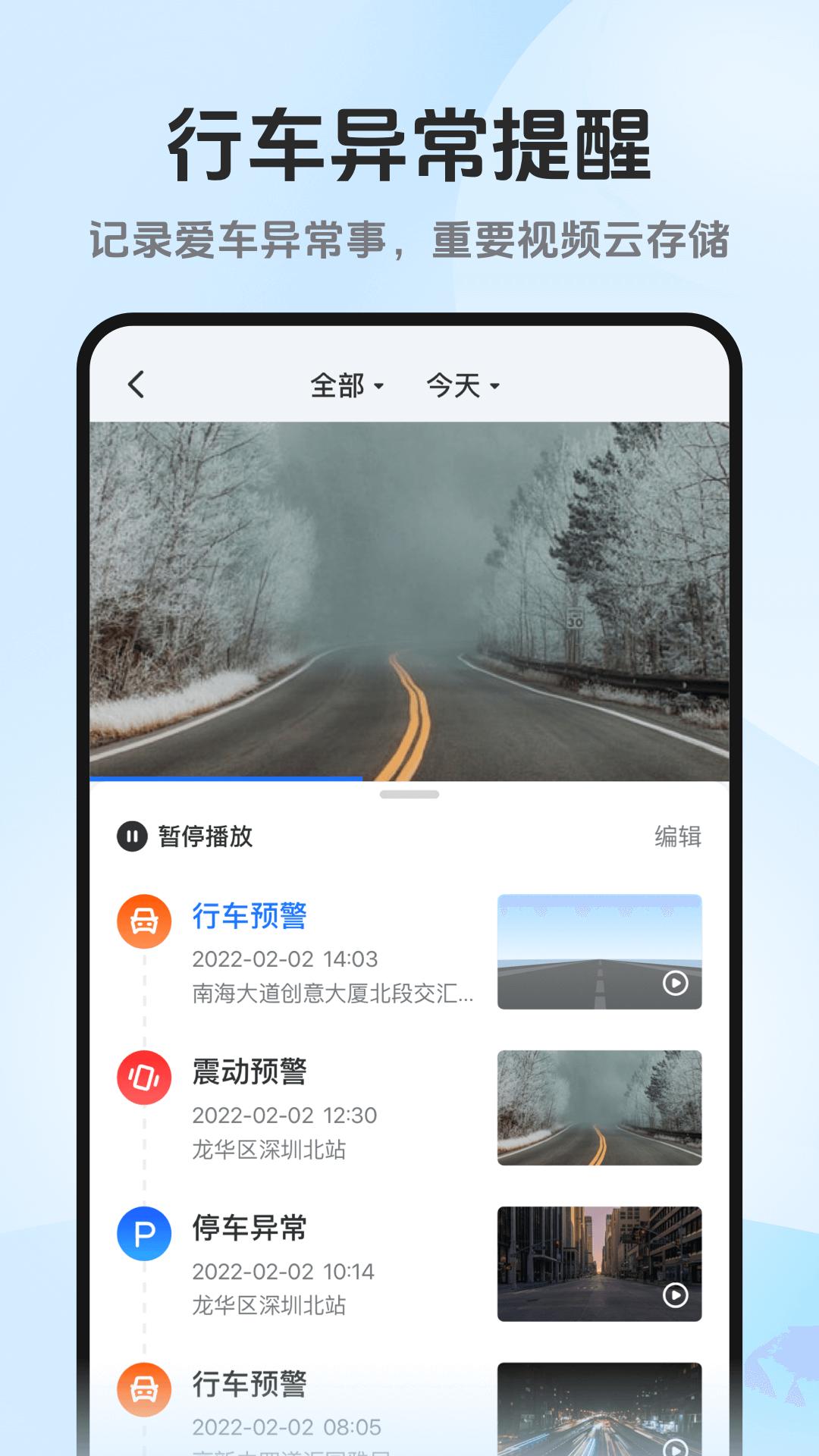 记路者手机客户端6.6.4 最新版 v3.0.4