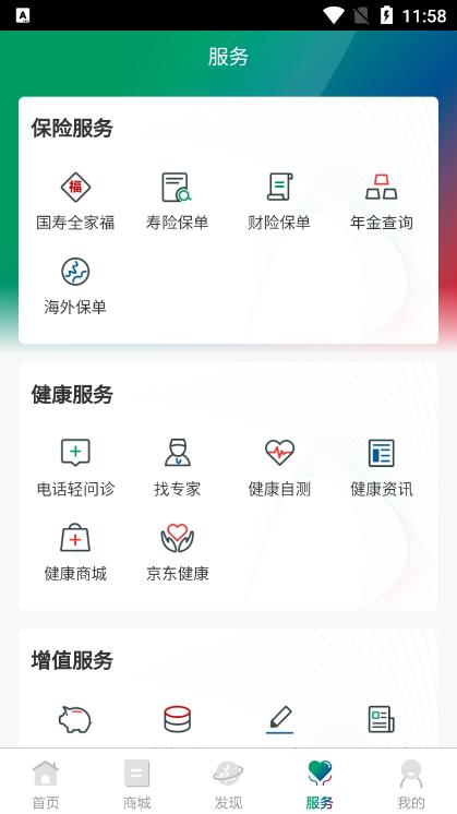 中国人寿综合金融官方版v4.3.7最新版 v6.3.1